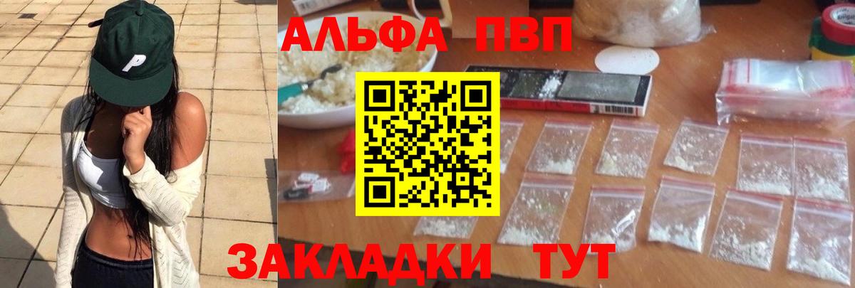 Alpha-PVP Соль  APVP крисы CK  Уварово  Alfa_PVP  Вход с VPN 