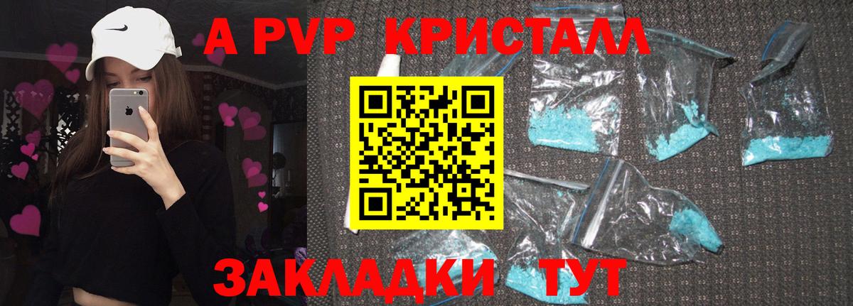 А ПВП Crystall Уварово