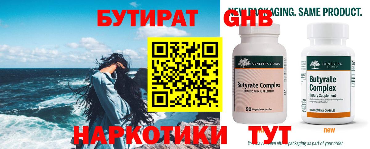 БУТИРАТ бутик  Вход с VPN  Уварово 