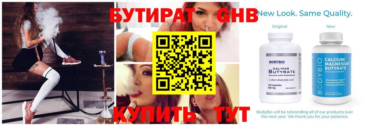 БУТИРАТ жидкий экстази Уварово