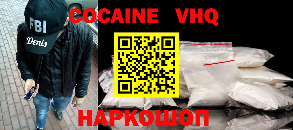 COCAIN  Cocaine 99%  КОКАИН VHQ  Вход с VPN  Уварово 