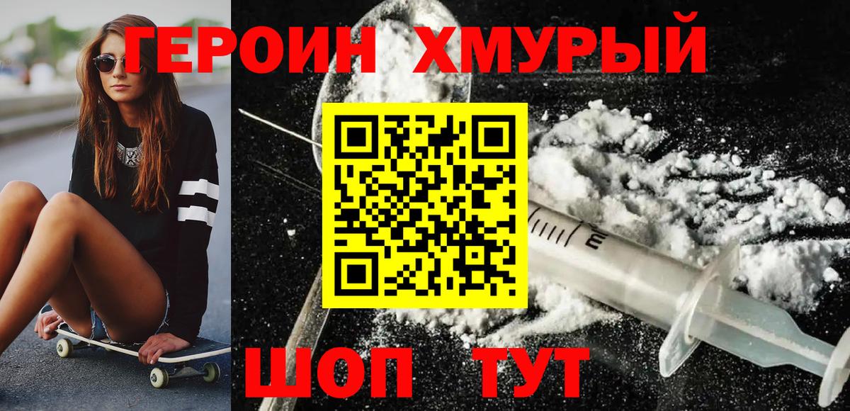 ГЕРОИН белый Уварово