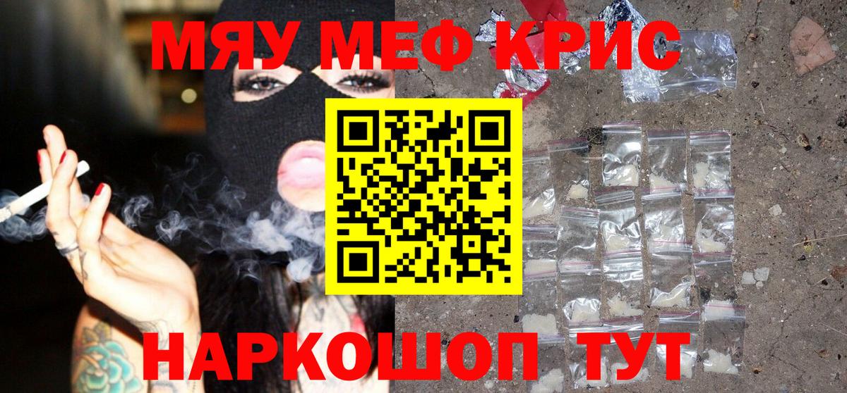 Мефедрон кристаллы Уварово