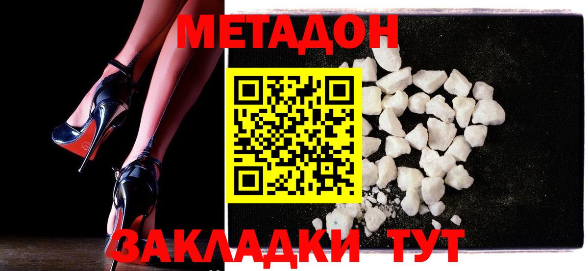 Метадон мёд Уварово