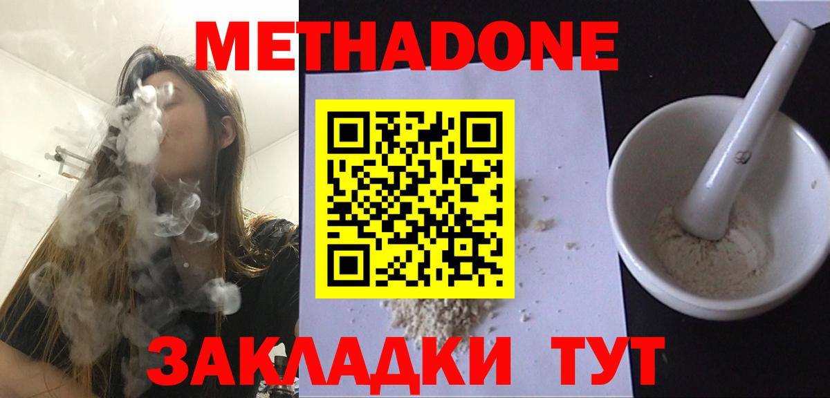 МЕТАДОН кристалл  Вход с VPN  Метадон methadone  Уварово 